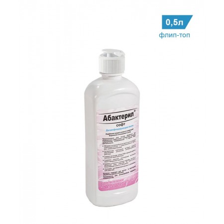 Дезинфицирующее жидкое мыло Абактерил-СОФТ 0,5 л