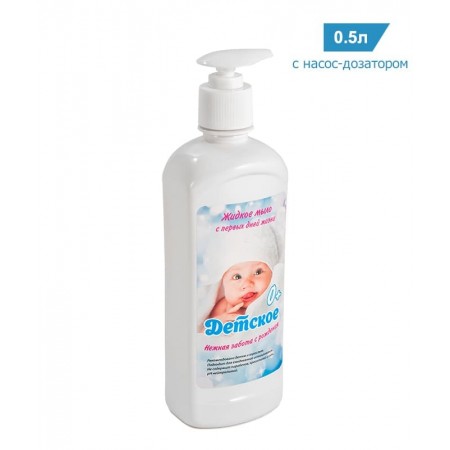 Детское мыло «C первых дней жизни», 0,5 л